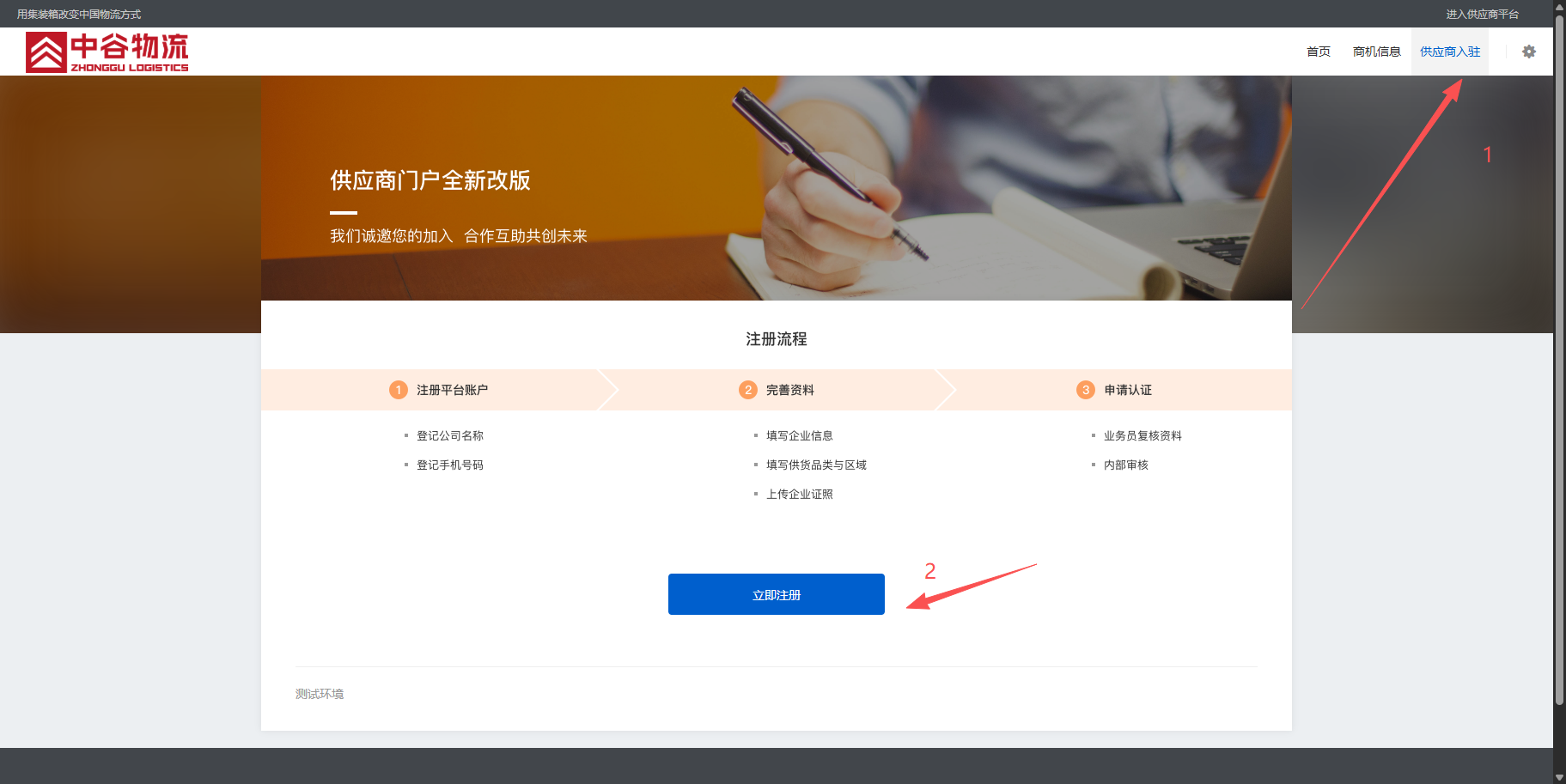 招标平台注册步骤