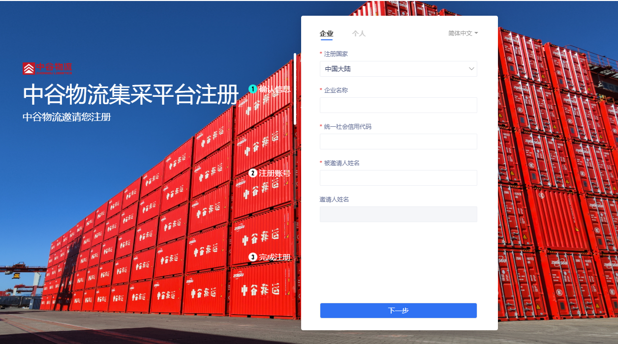 招标平台注册步骤