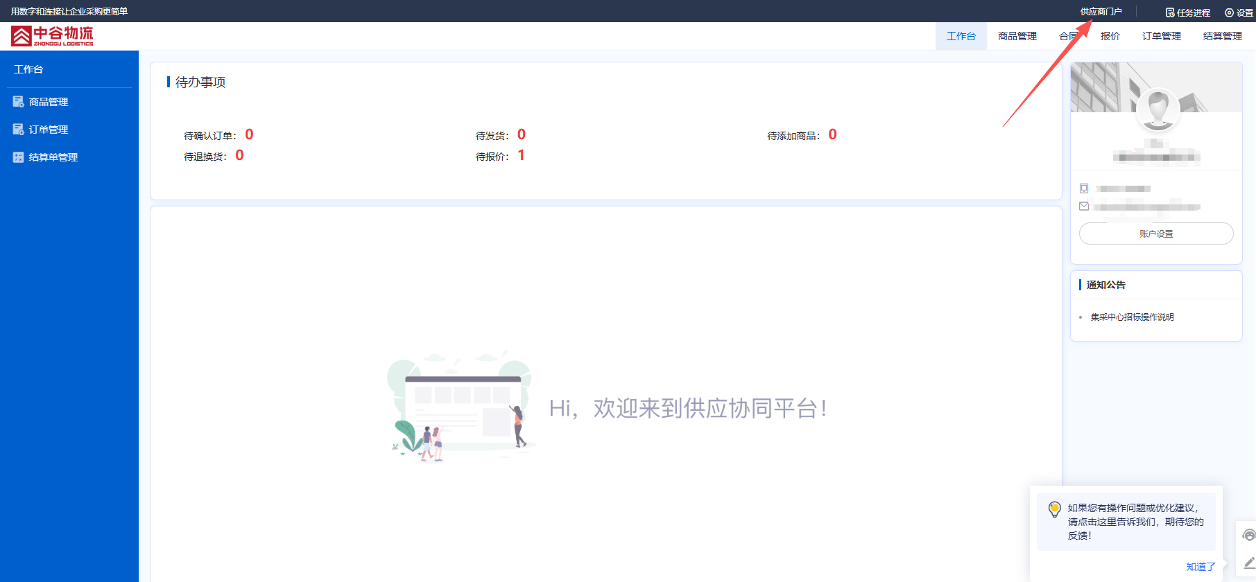 供应商门户