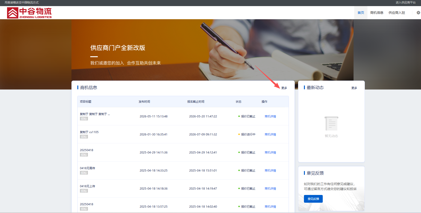 招标信息